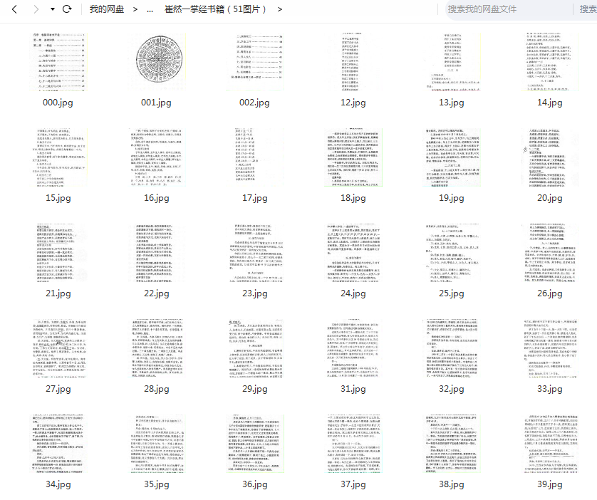 崔然一掌经神机灵术(4视频+51图片)