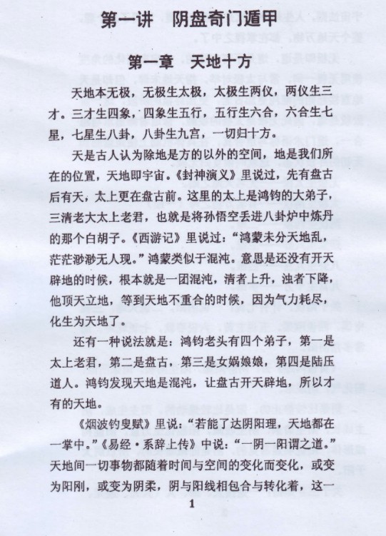 玄蒙法师 道家阴盘法术奇门遁甲面授教材 移星换斗风水布局化解