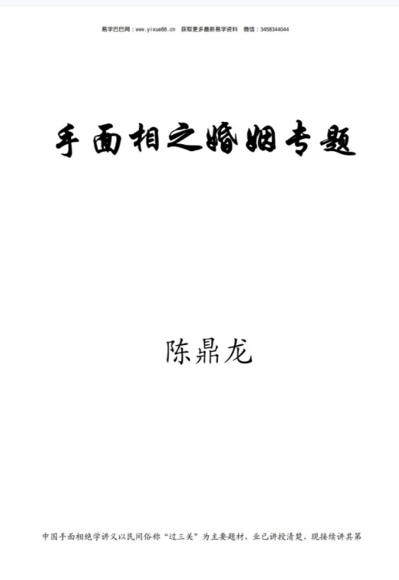 陈鼎龙手面相绝学书籍整理34份合集