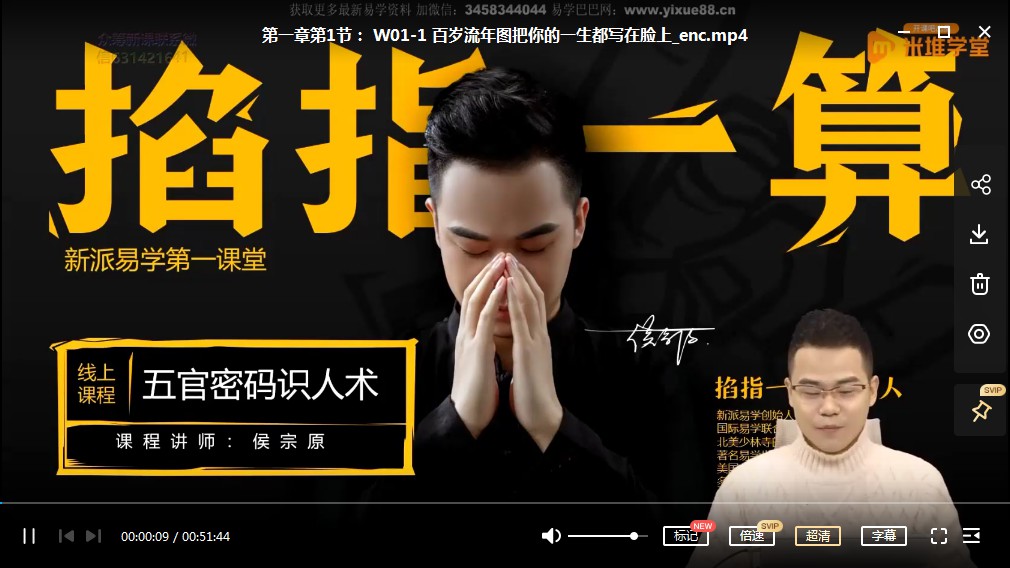 侯宗原《五官密码解读实战课》资料+视频 百度云下载!