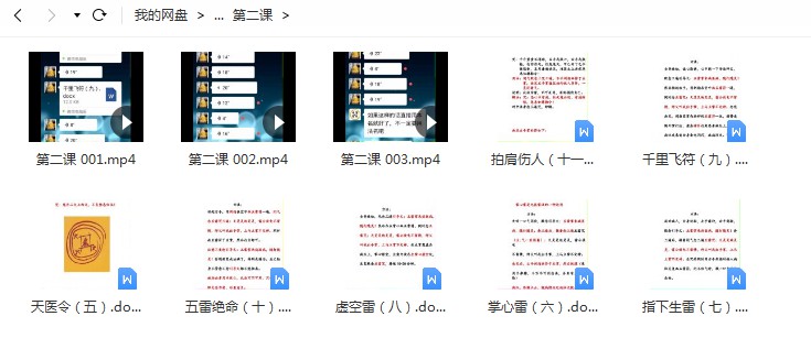 2022年 静明小道元医雷法（传承初级班） 夸克网盘下载