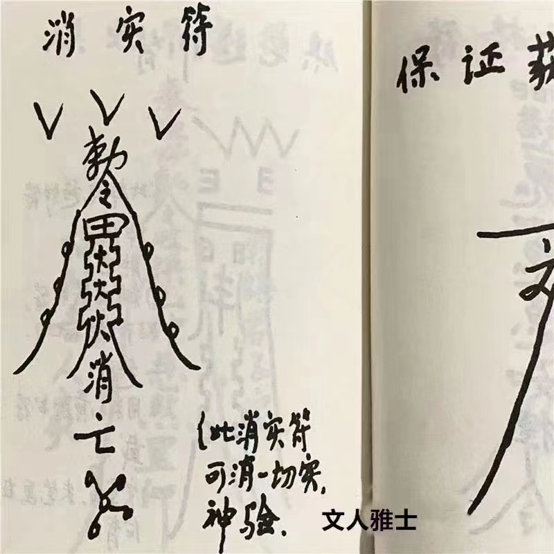 灵仙子画符点窍函授资料