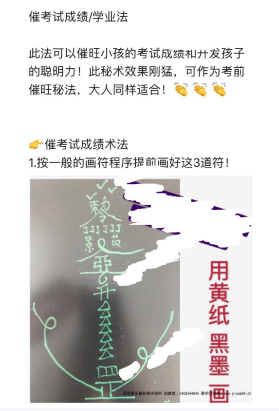 催旺考试成绩学业法录音+资料 百度云下载！