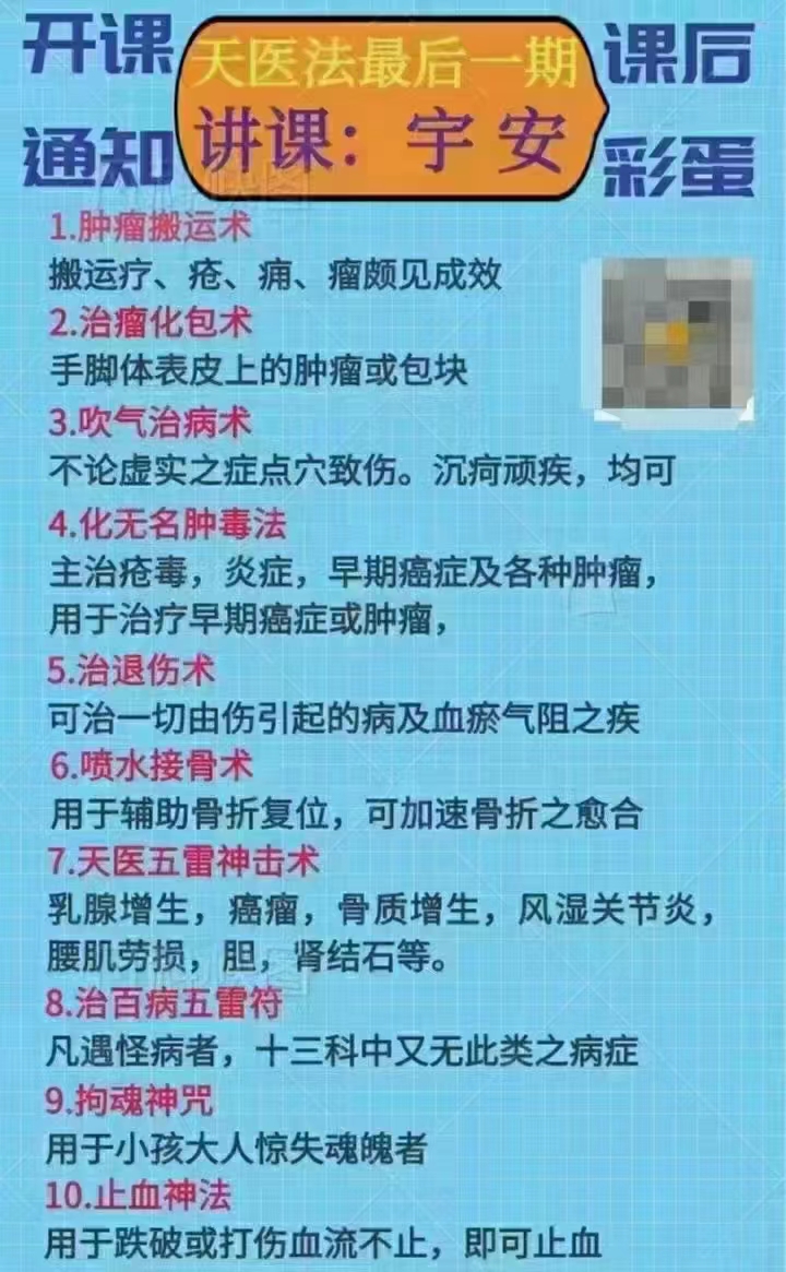 宇安《天医二期》文档+视频 百度网盘下载