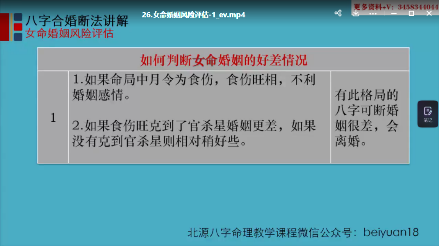 北源八字《八字合婚断法教学课程》视频