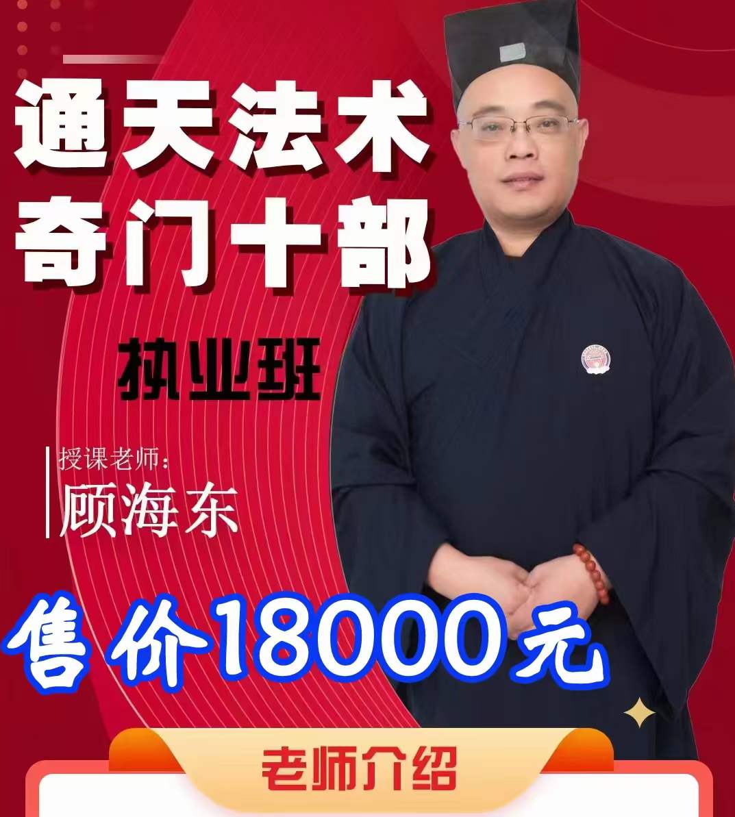 顾海东 民间道法增运解灾 10集 百度网盘下载