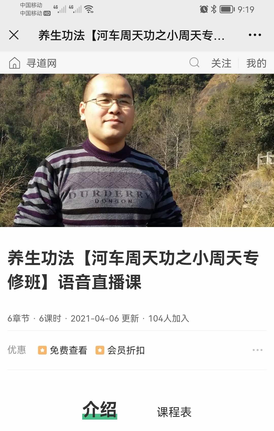 河车周天功 高级班语音课