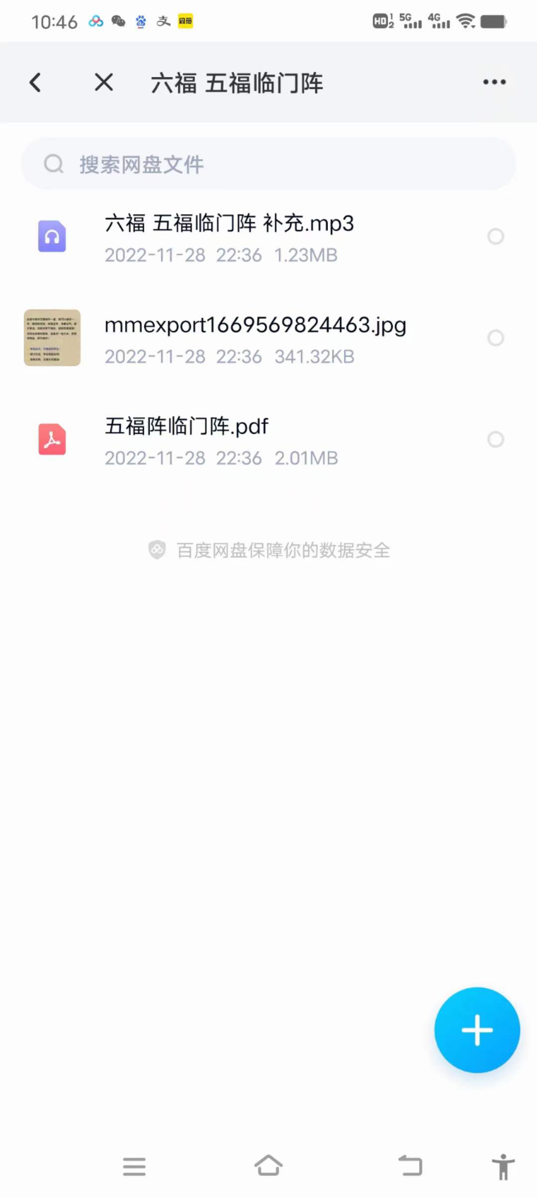 六福 五福阵临门阵术