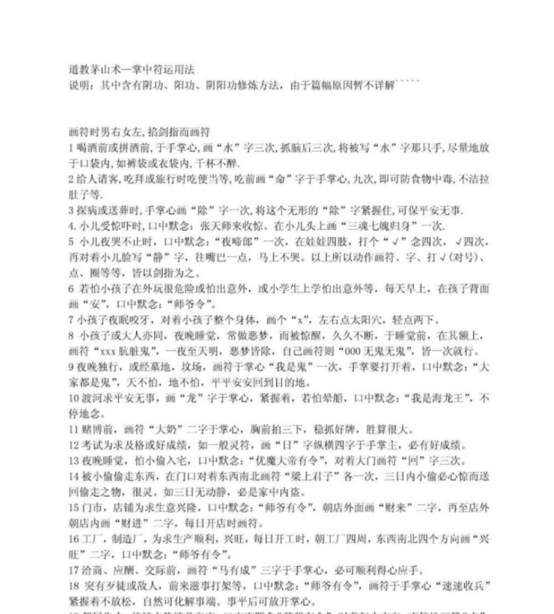 道教茅山术—掌中符运用法 免费结缘