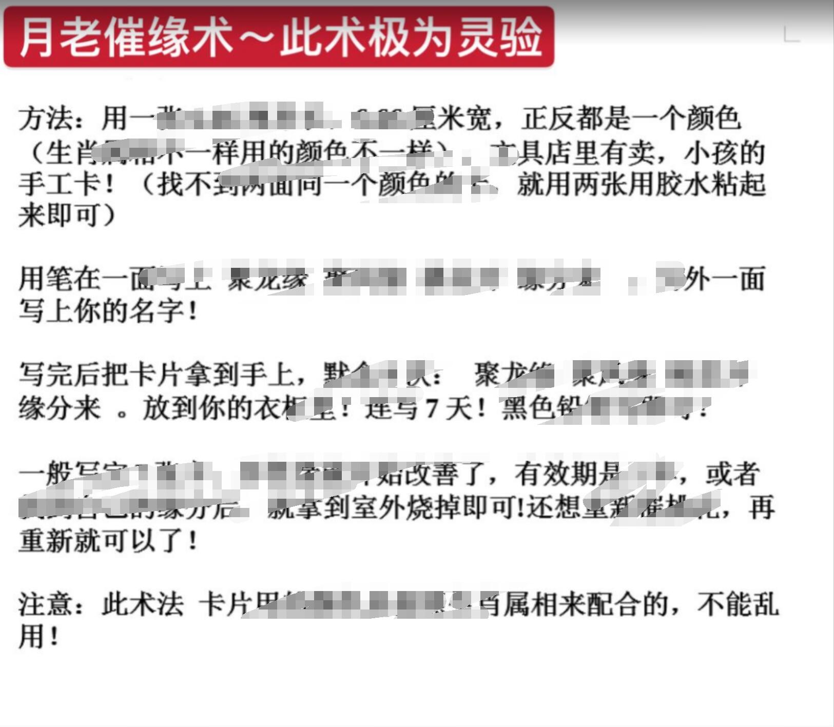 旺桃花，月老催缘术！道家秘术！月老牵线法 夸克网盘下载