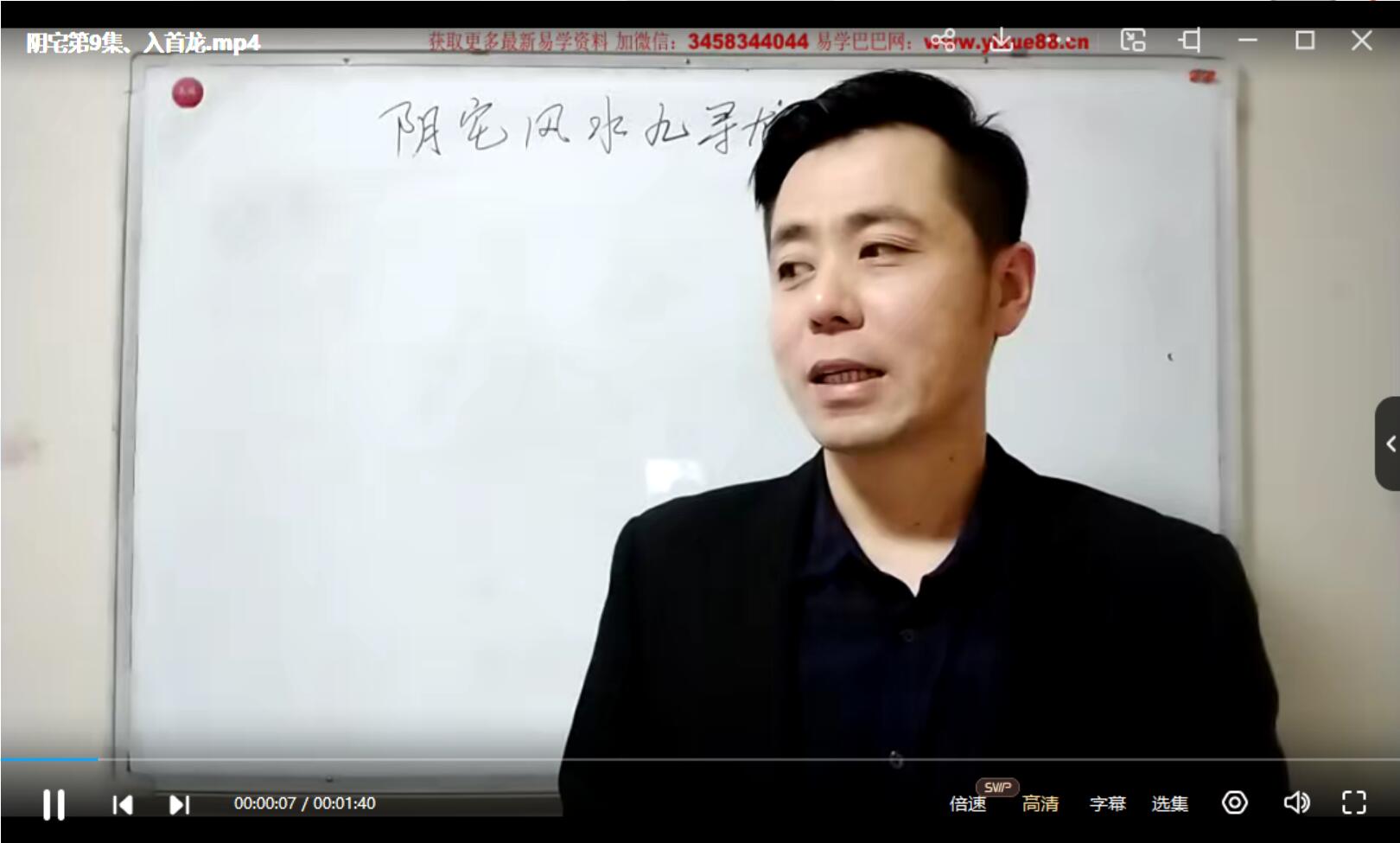 《繆晓龙阴宅风水》122集