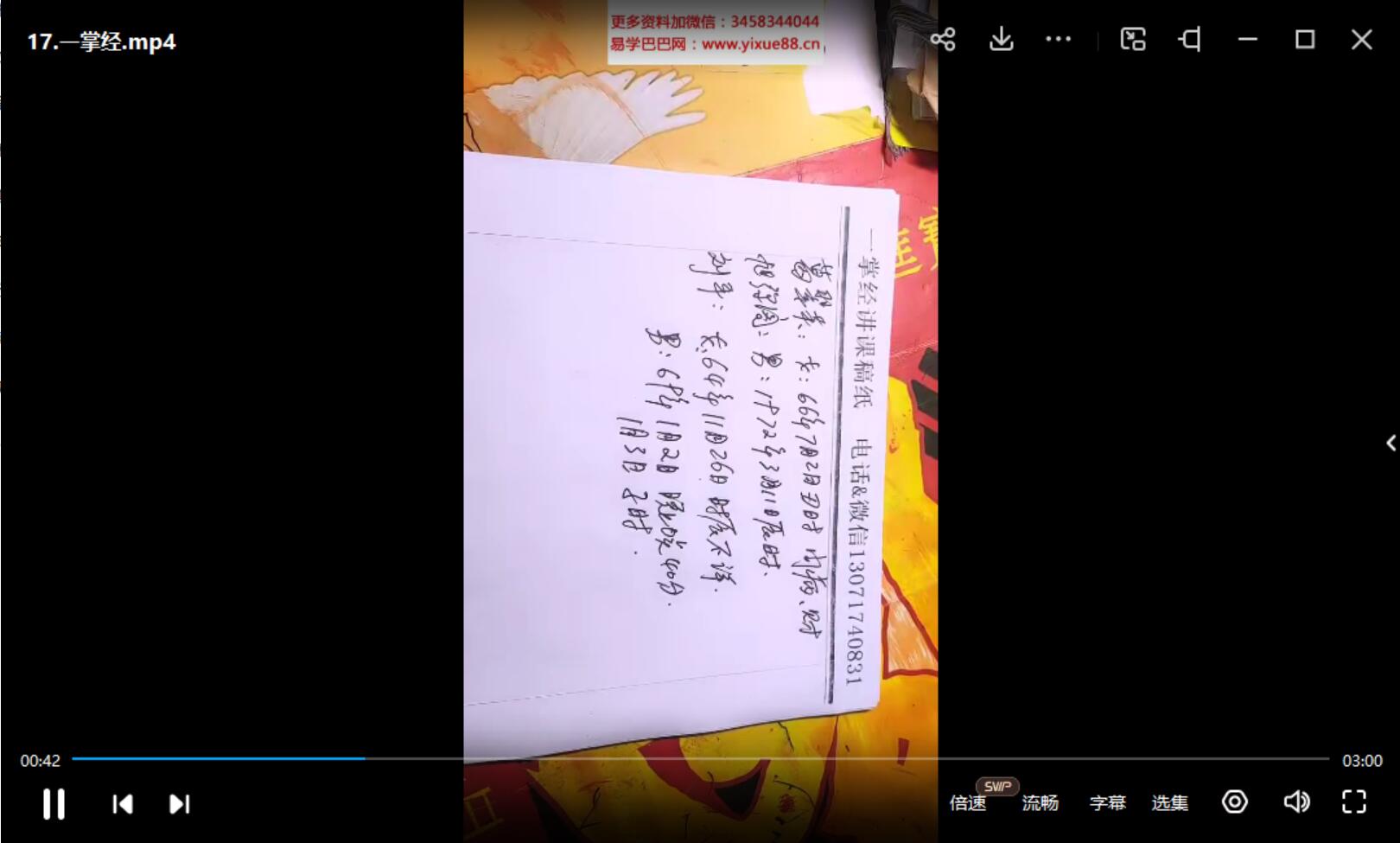 2021年9月 张理仁一掌经视频23集