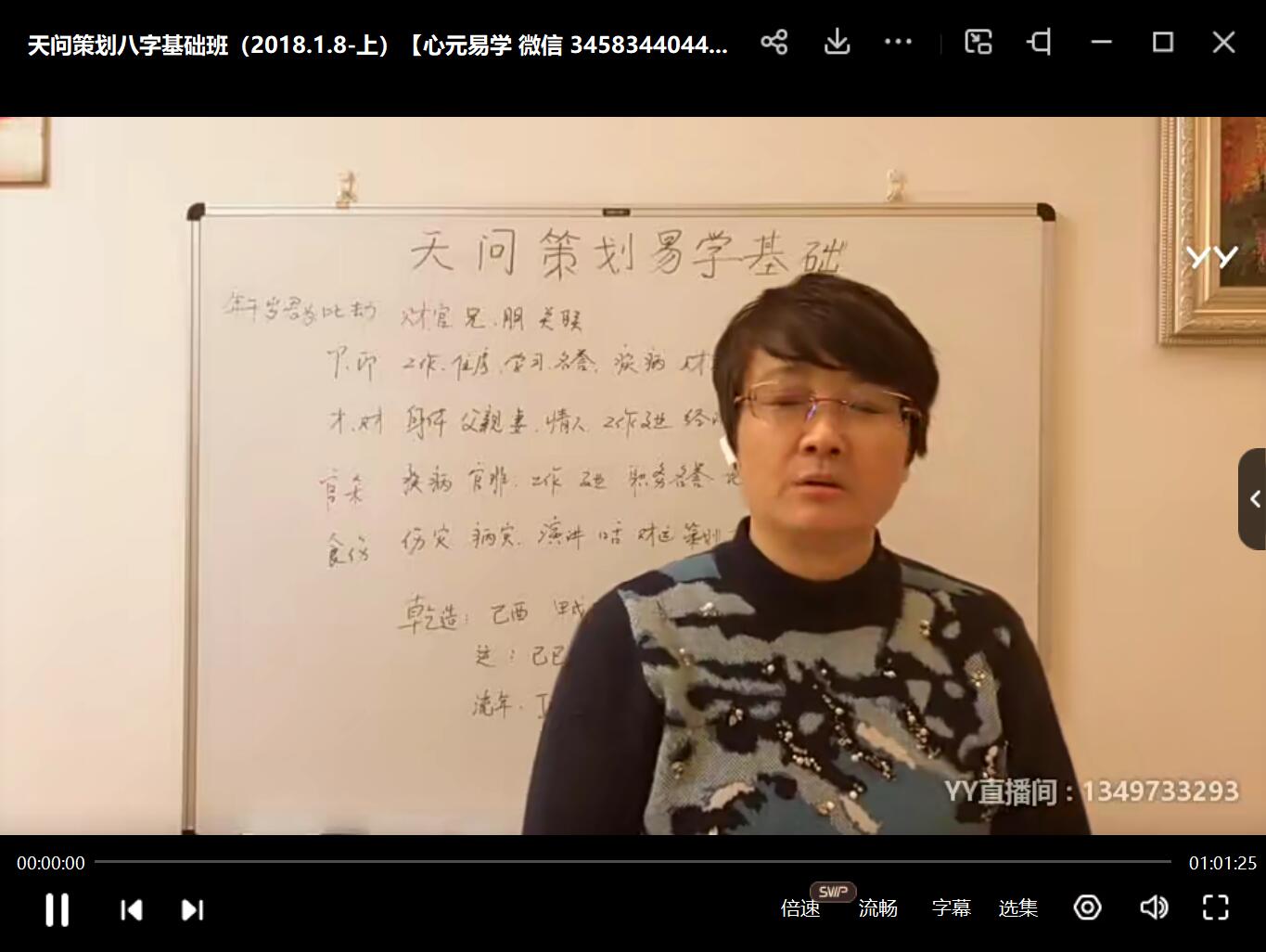 天问策划八字基础班上下期31集视频 百度网盘下载！