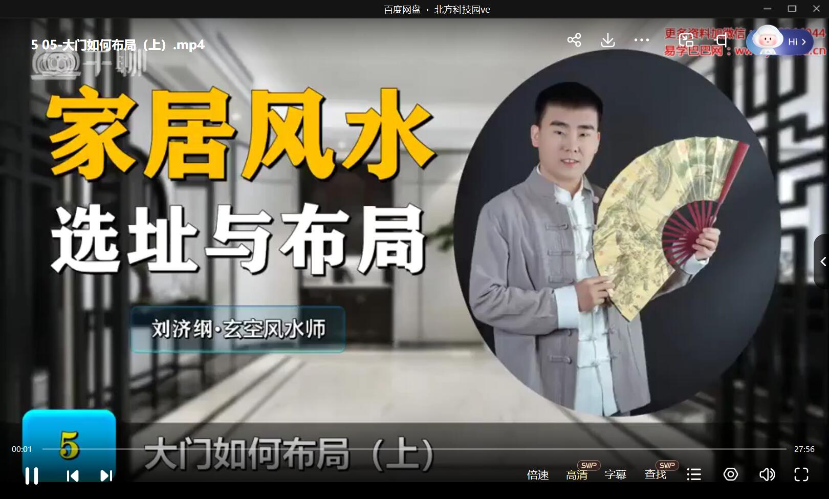 水沐 刘济纲《家居风水选址与布局》精品课程 17集