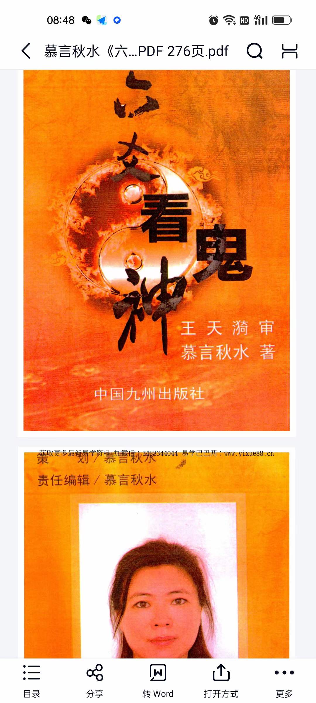 慕言秋水《六爻看鬼神》PDF电子版276页