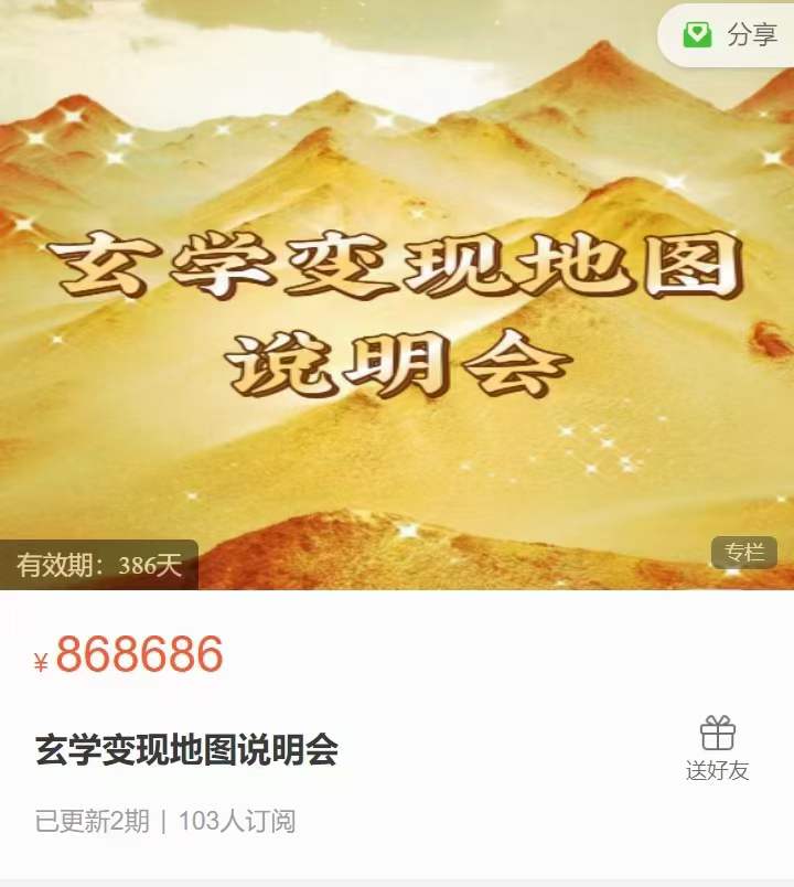 依盈 玄学变现地图说明会 2集