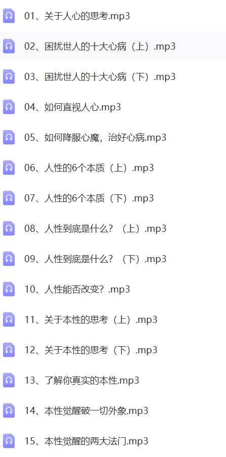 齐善鸿 觉醒即开悟音频