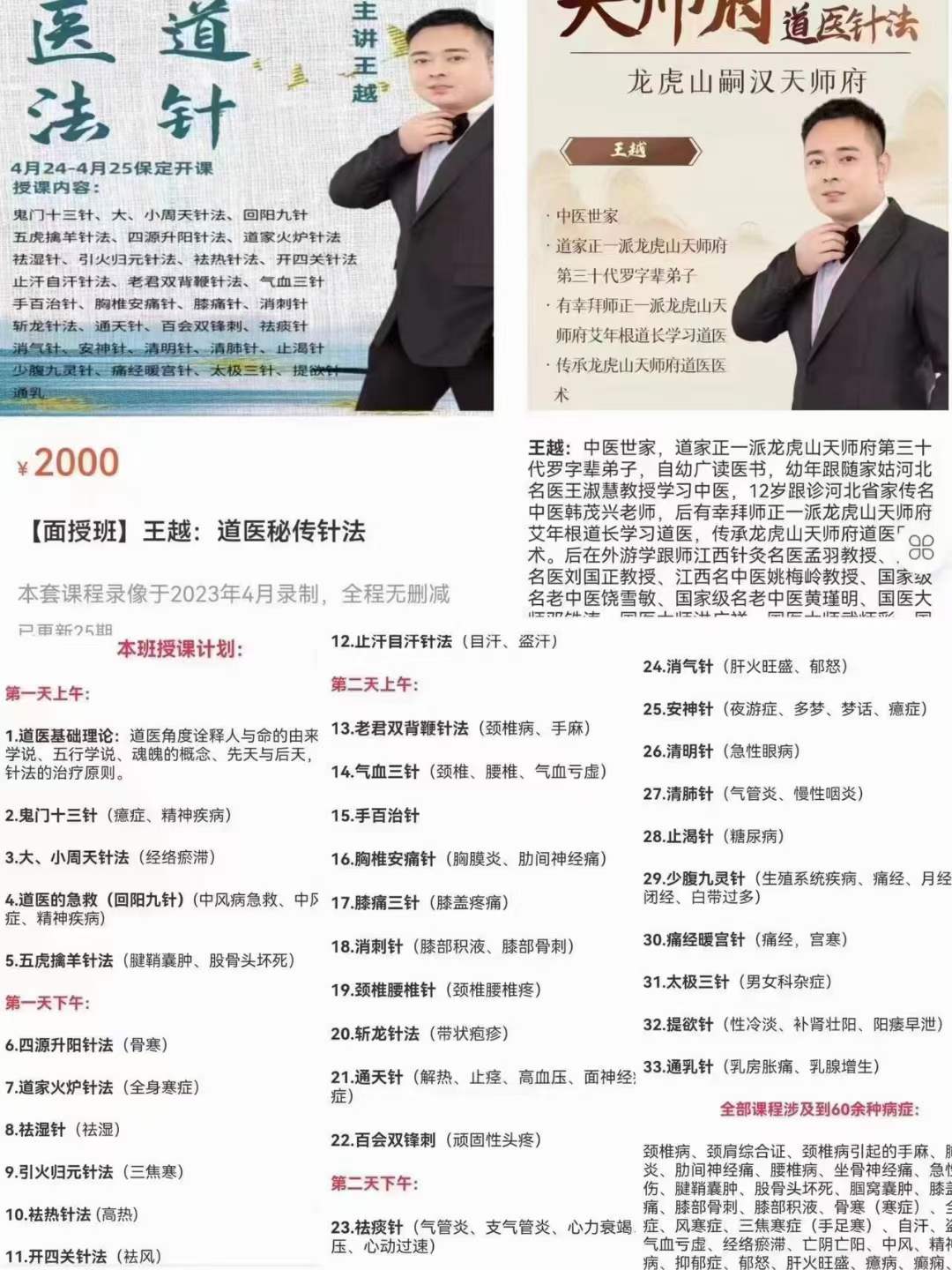 【面授班】王越：道医秘传针法