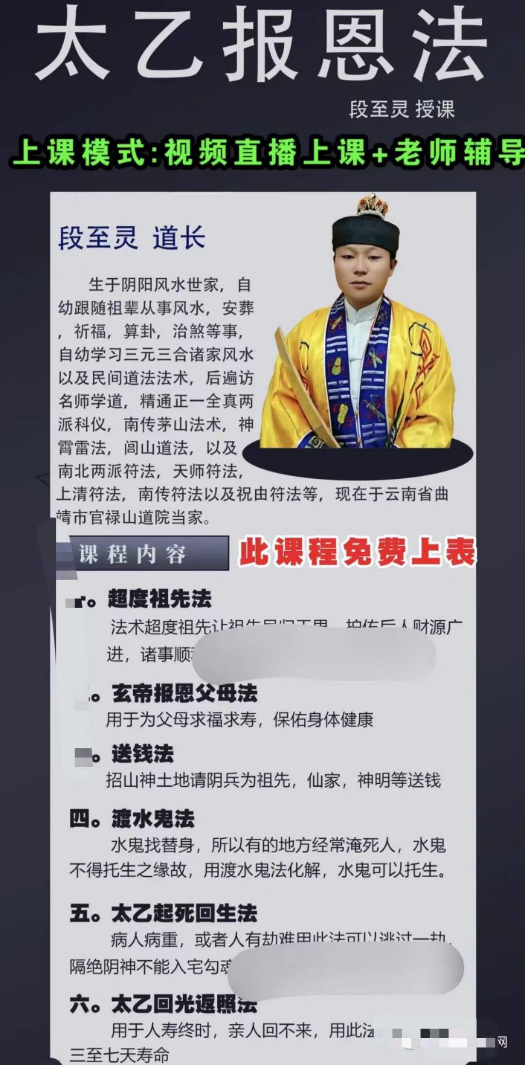 楚恒易学 段至灵太乙报恩法