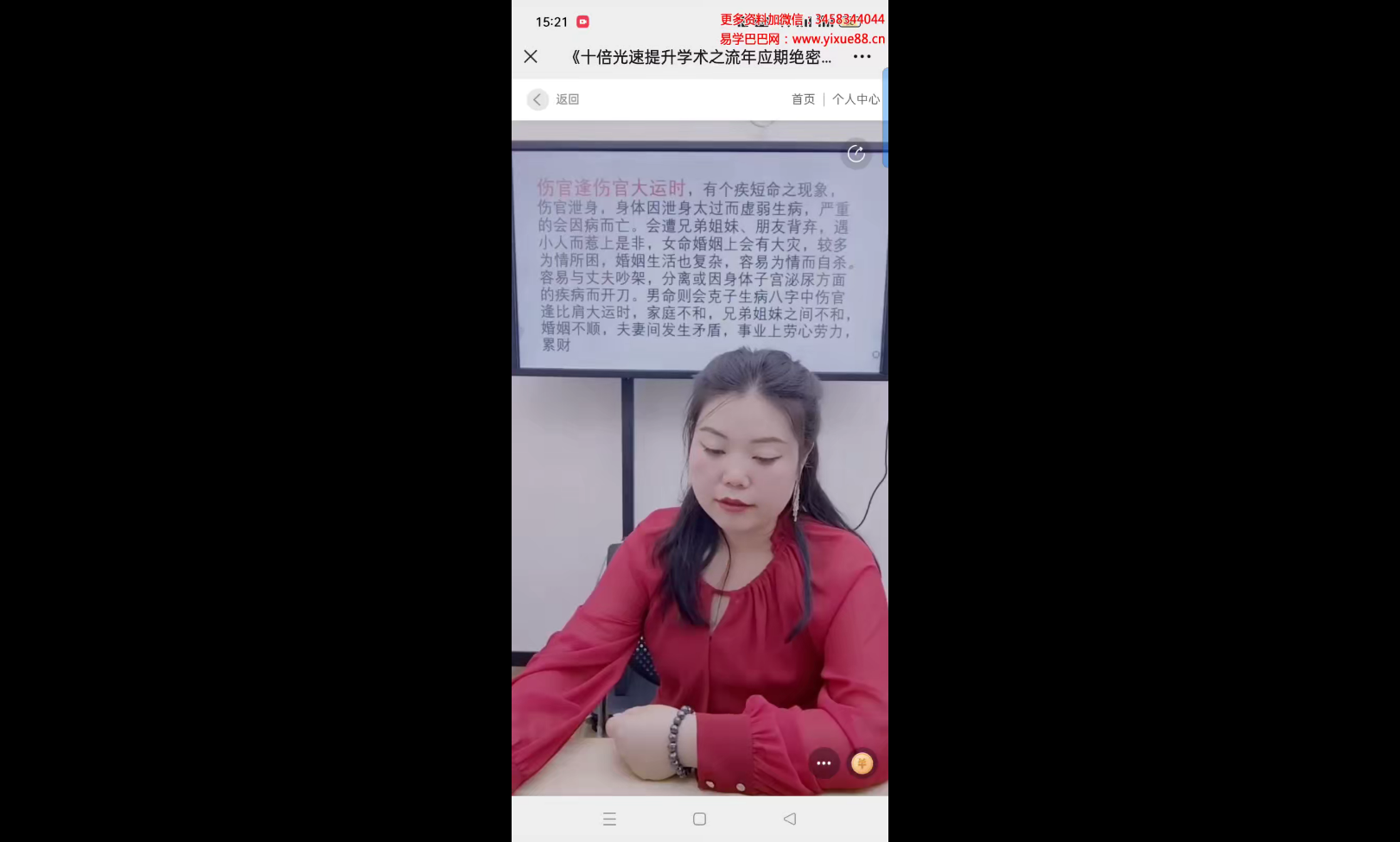 夏光明弟子 德福 流年应期绝密天机点窍4集