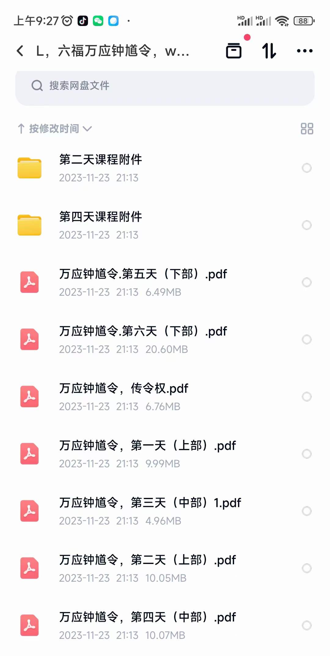 六福 万应钟馗令