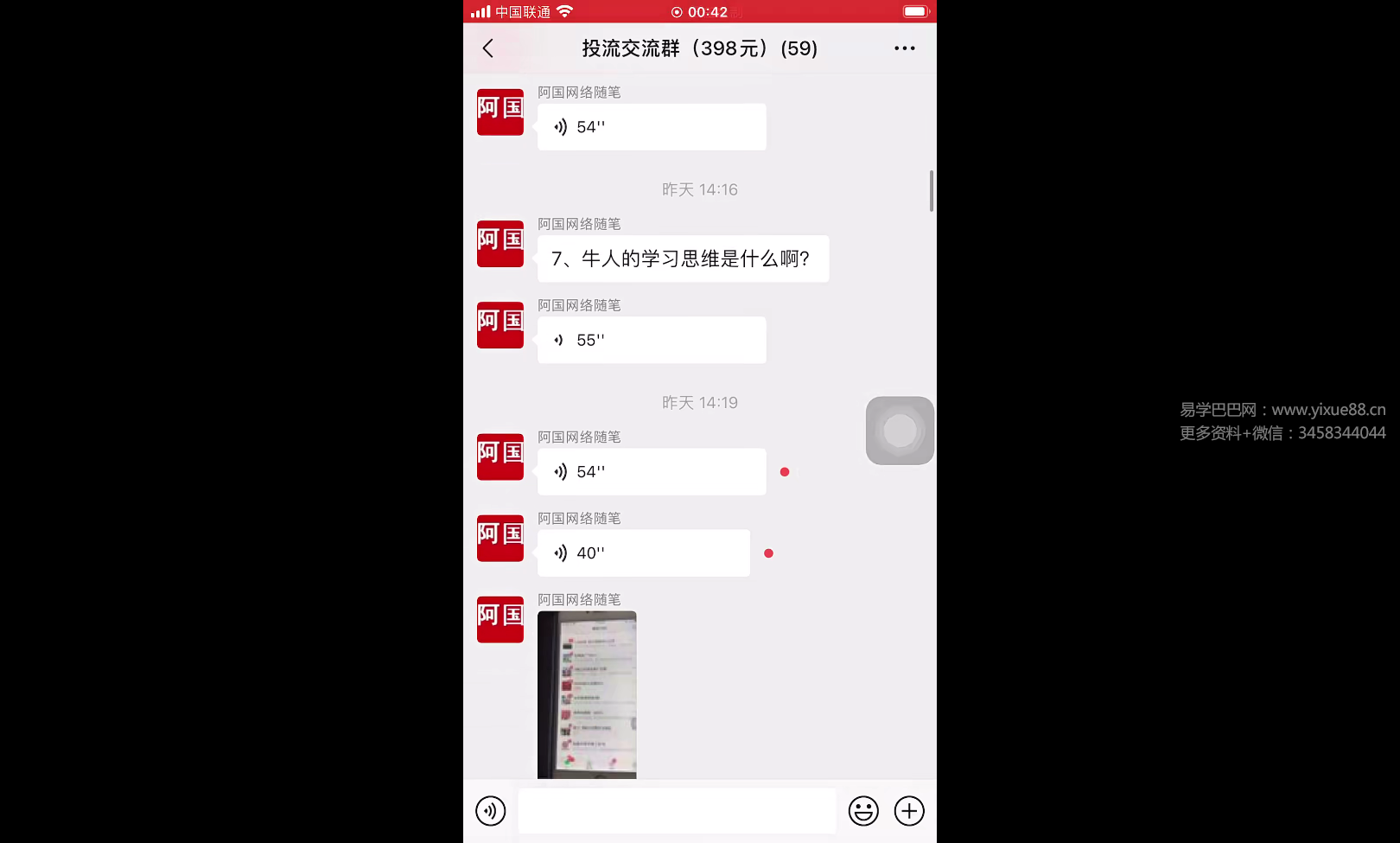 阿国 投流交流群（398元）
