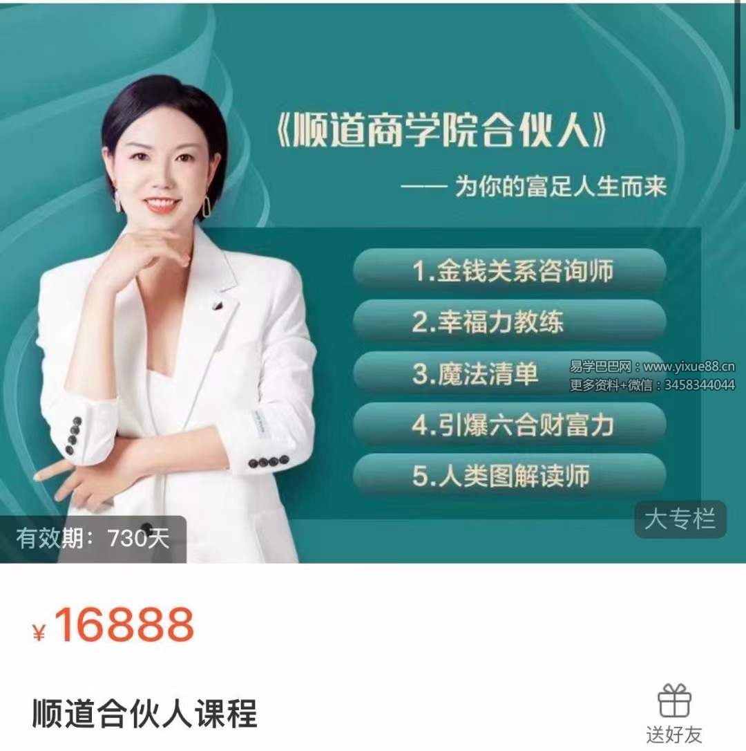 荣姐 顺道商学院合伙人课程