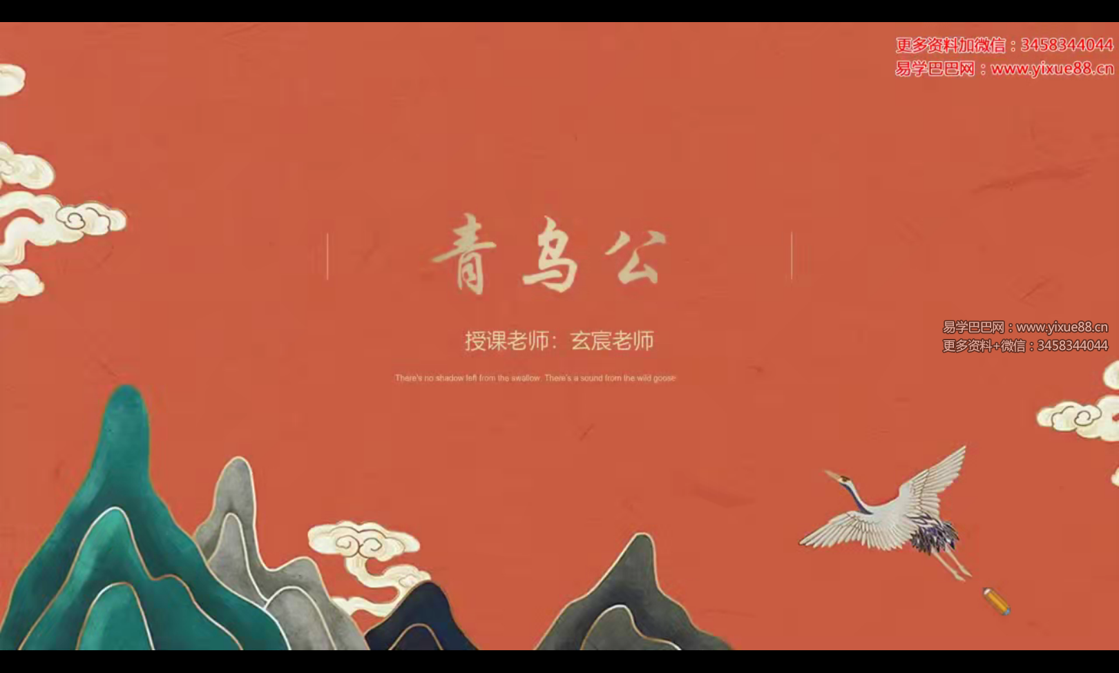 玄宸 青乌堪舆教 视频+文档