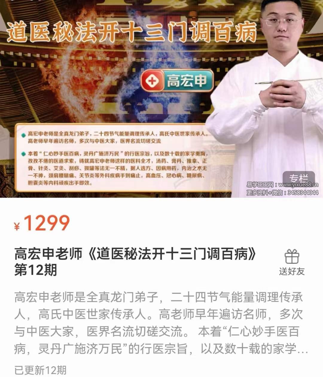 高宏申老师《道医秘法开十三门调百病》第12期
