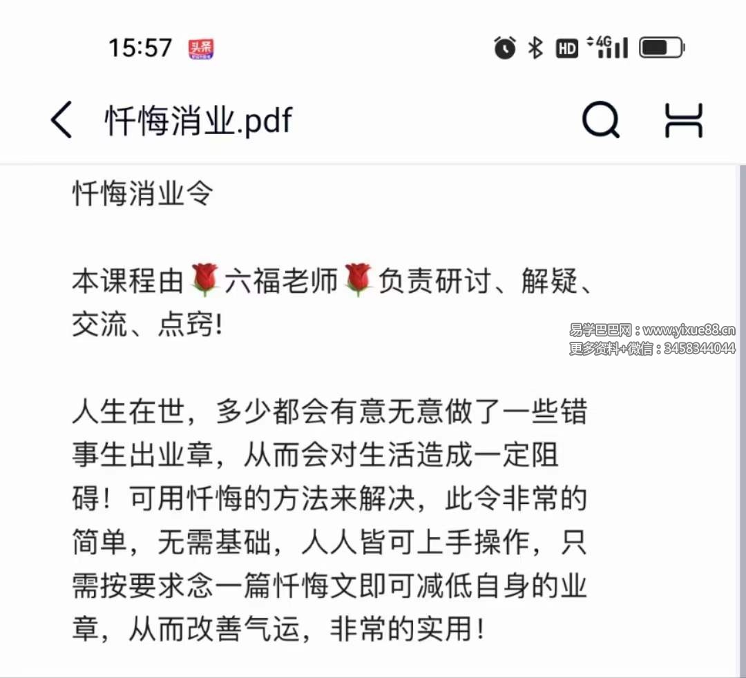 六福 忏悔消业令 音频+文档