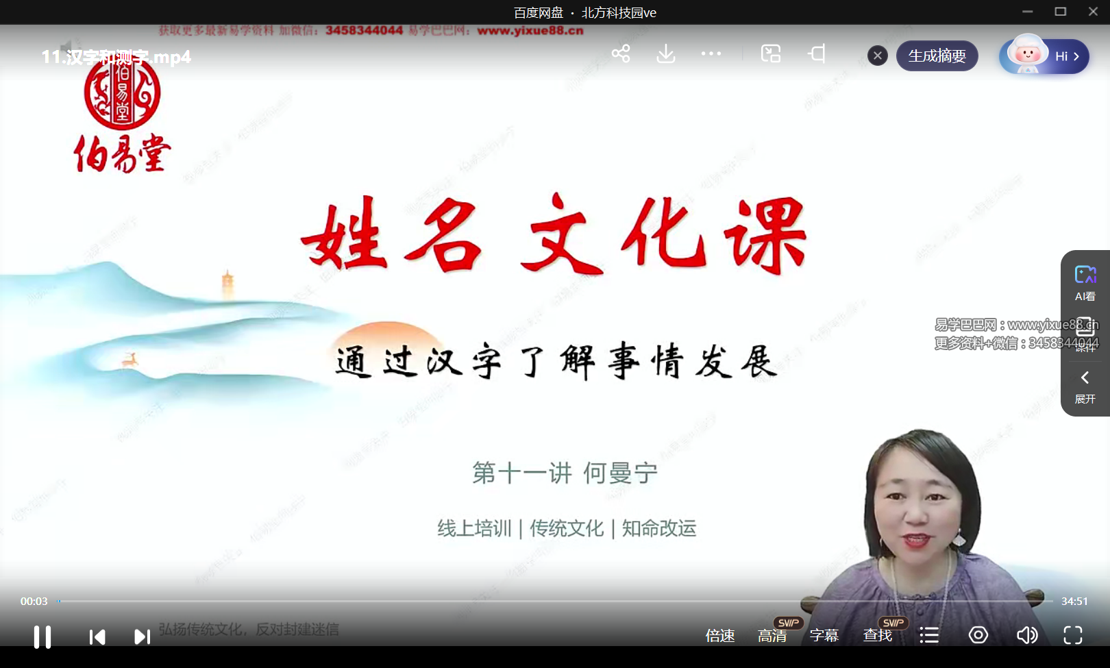 何曼宁姓名文化课20集