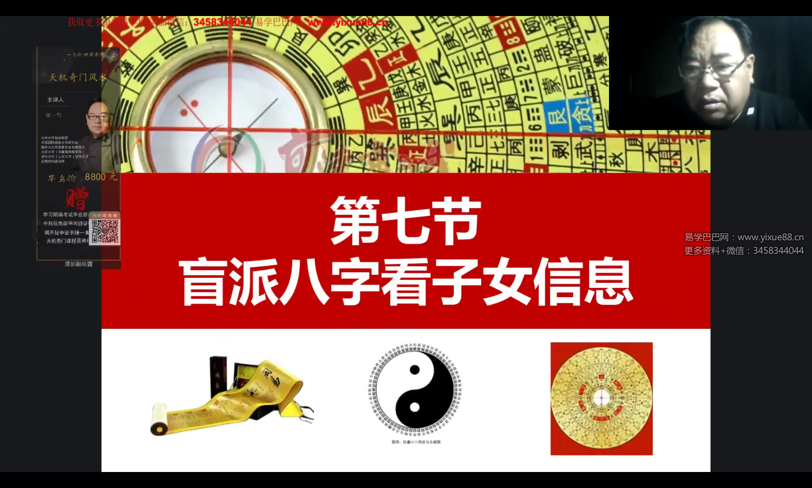 张一勺乾坤神刀过十关网络直播课117集