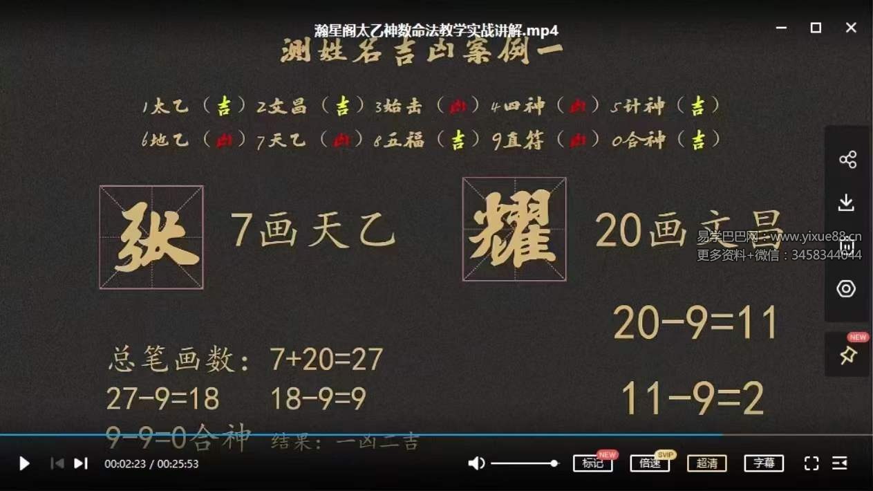青鉴太乙神数实战预测 视频+资料