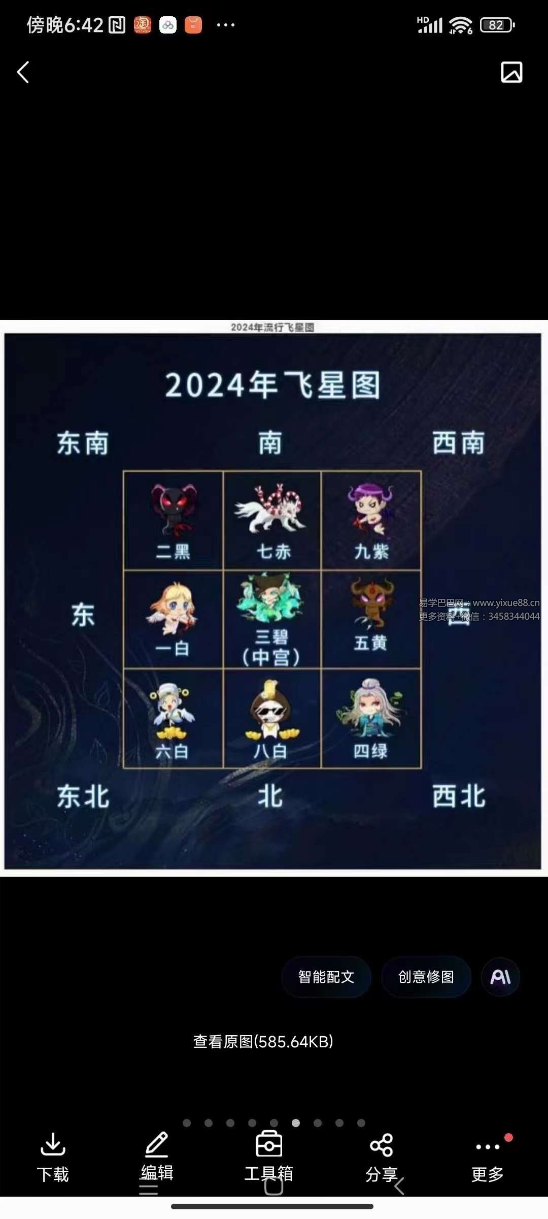 法衡2024年飞星催财布局