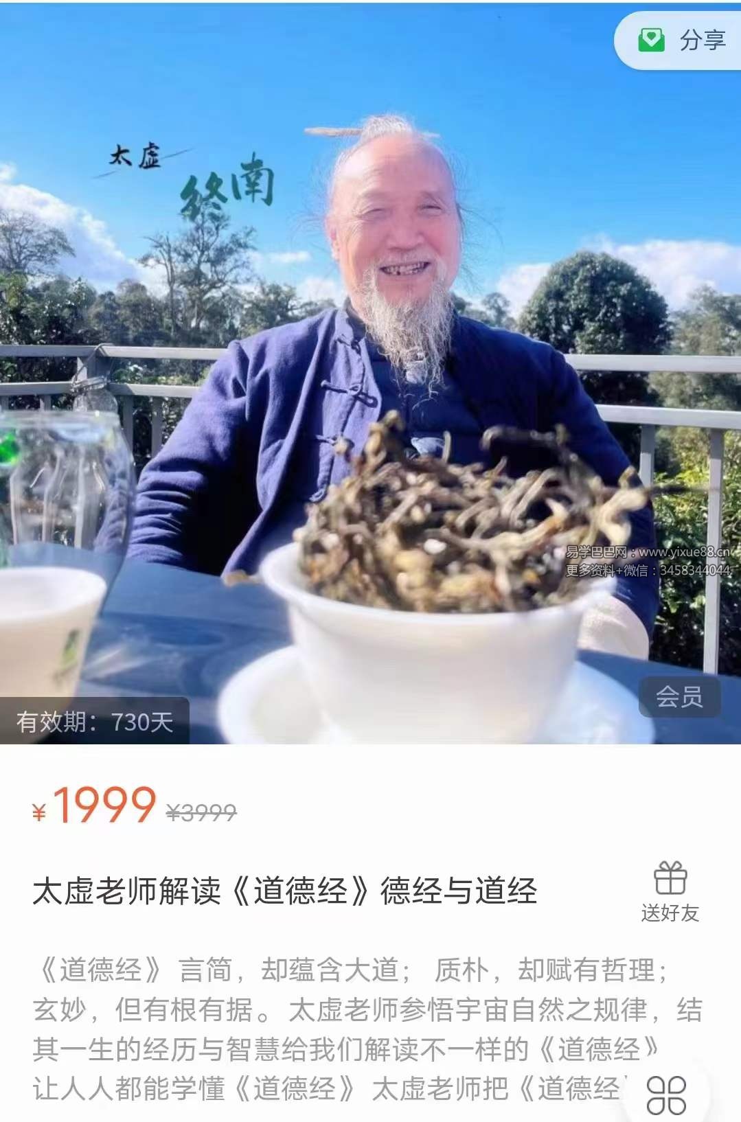 太虚老师说《道德经》82集