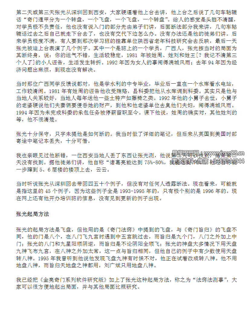 张光奇门遁甲卦例集锦