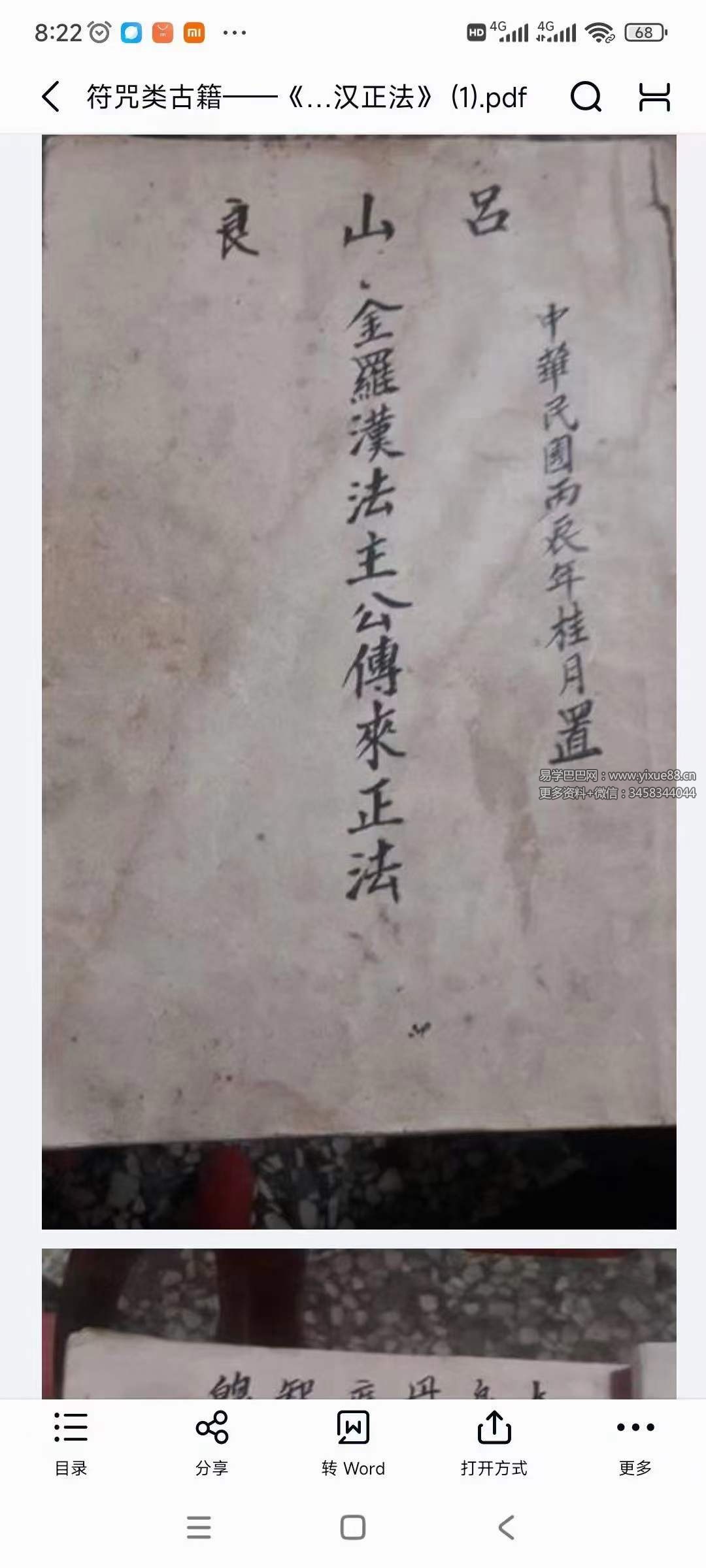 吕山金罗汉正法5册合集