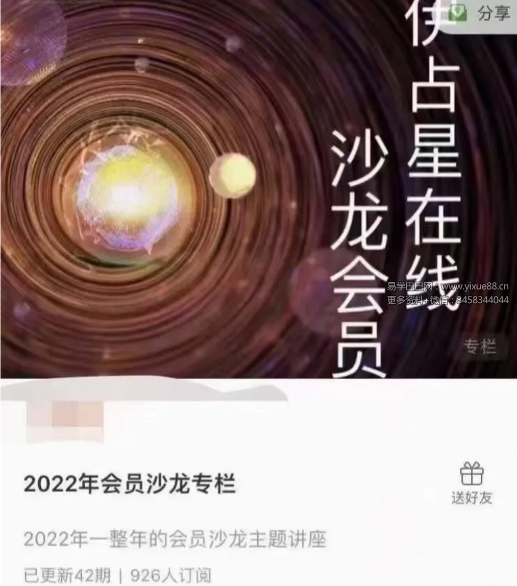 陈安逸2022年会员沙龙专栏42集