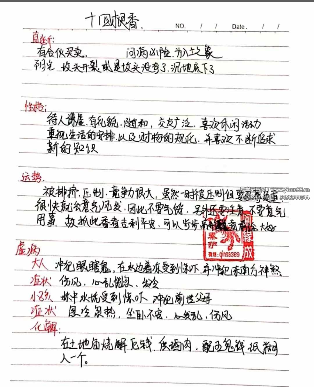 易铭文化 仙家六十四根香抓香术 打印版+手写版