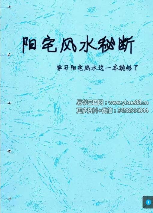 《阳宅风水秘断》128页 阳宅风水学这一本就够了
