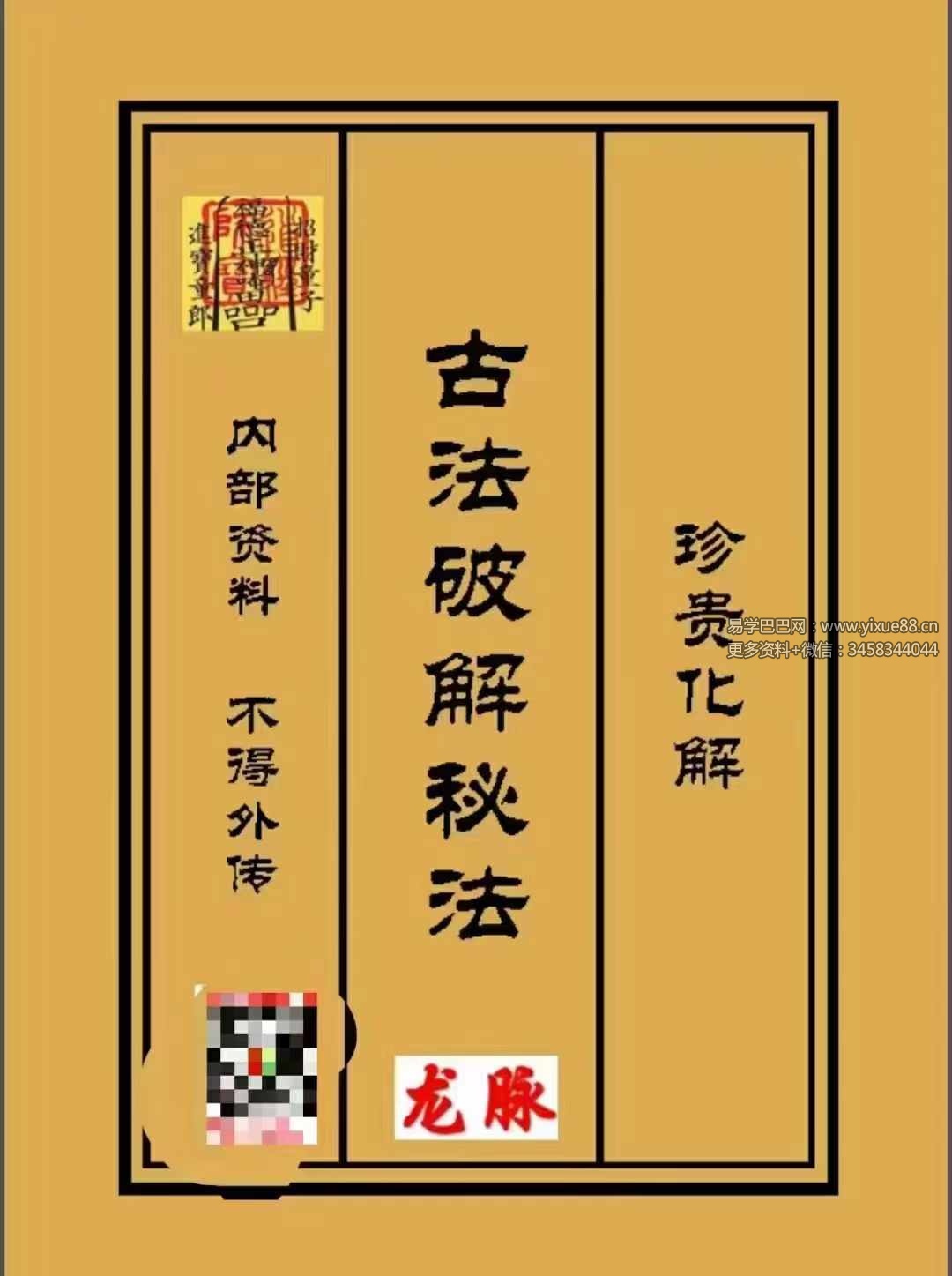 古法破解秘法471页