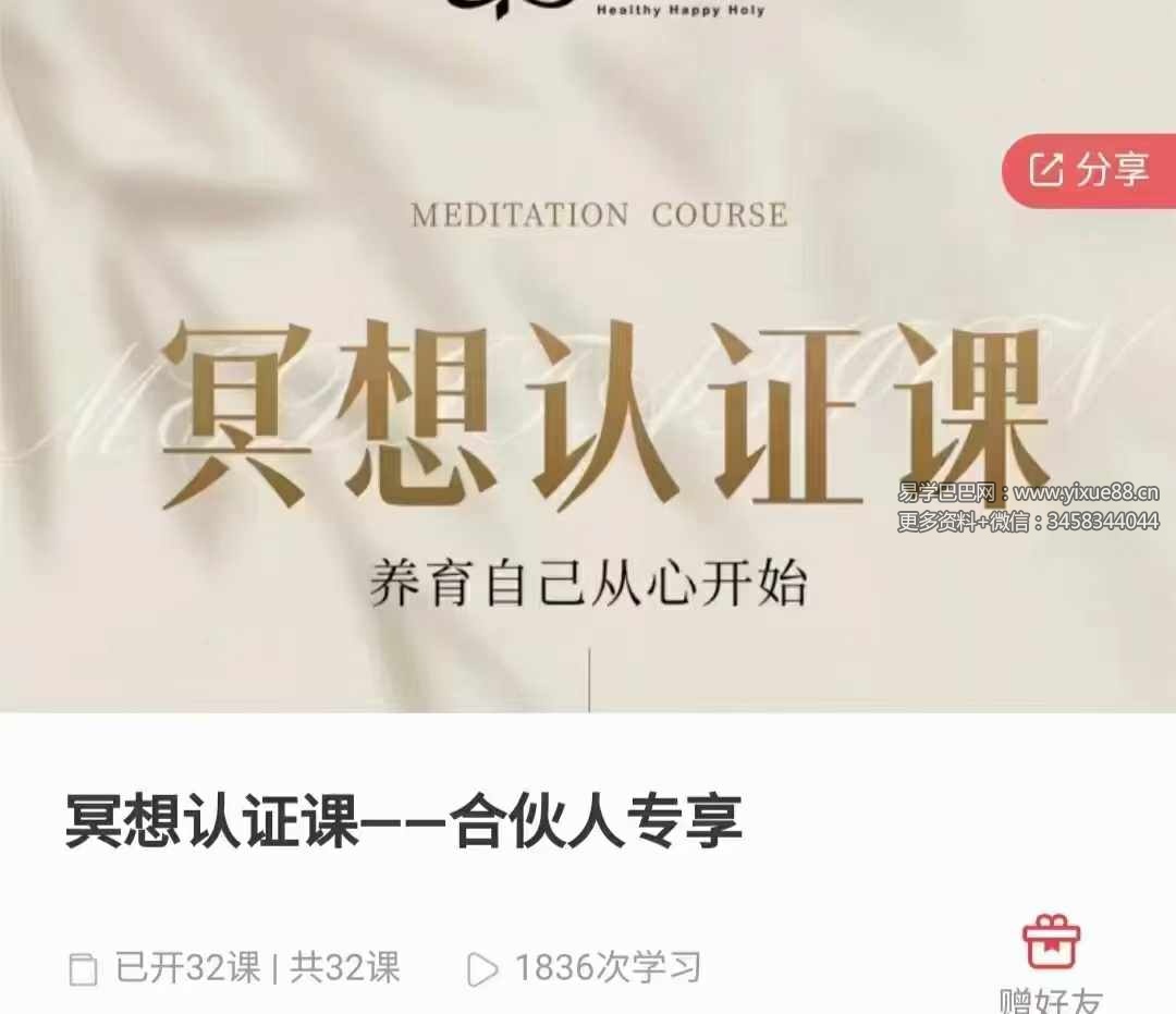 冥想认证课32节视频+音频（合伙人专享）