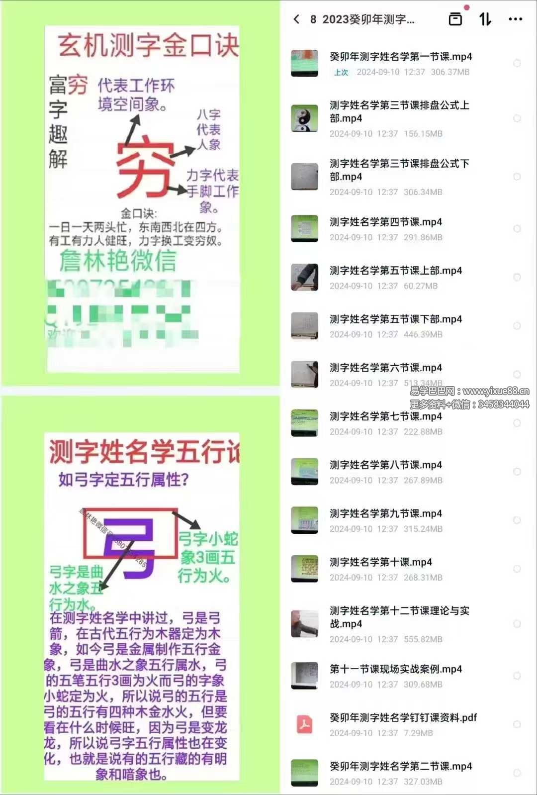詹林艳 2023癸卯年测字姓名学课程14集+课件
