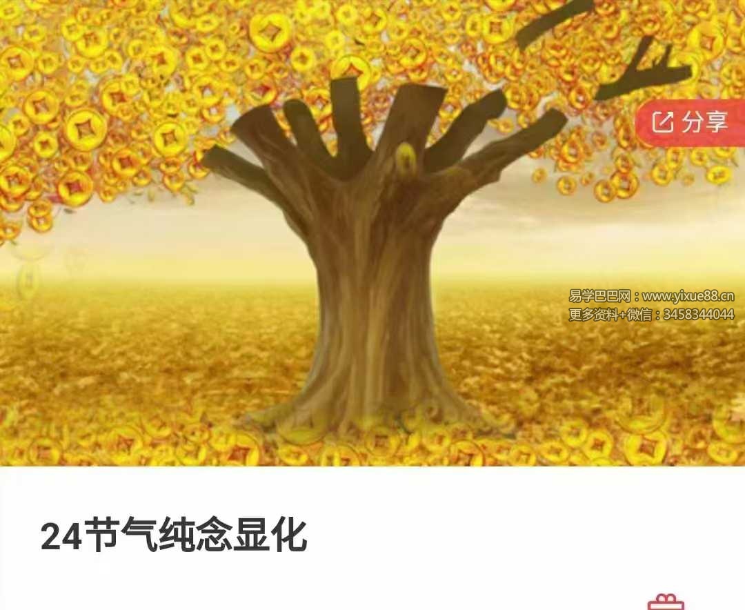 24节气纯念显化