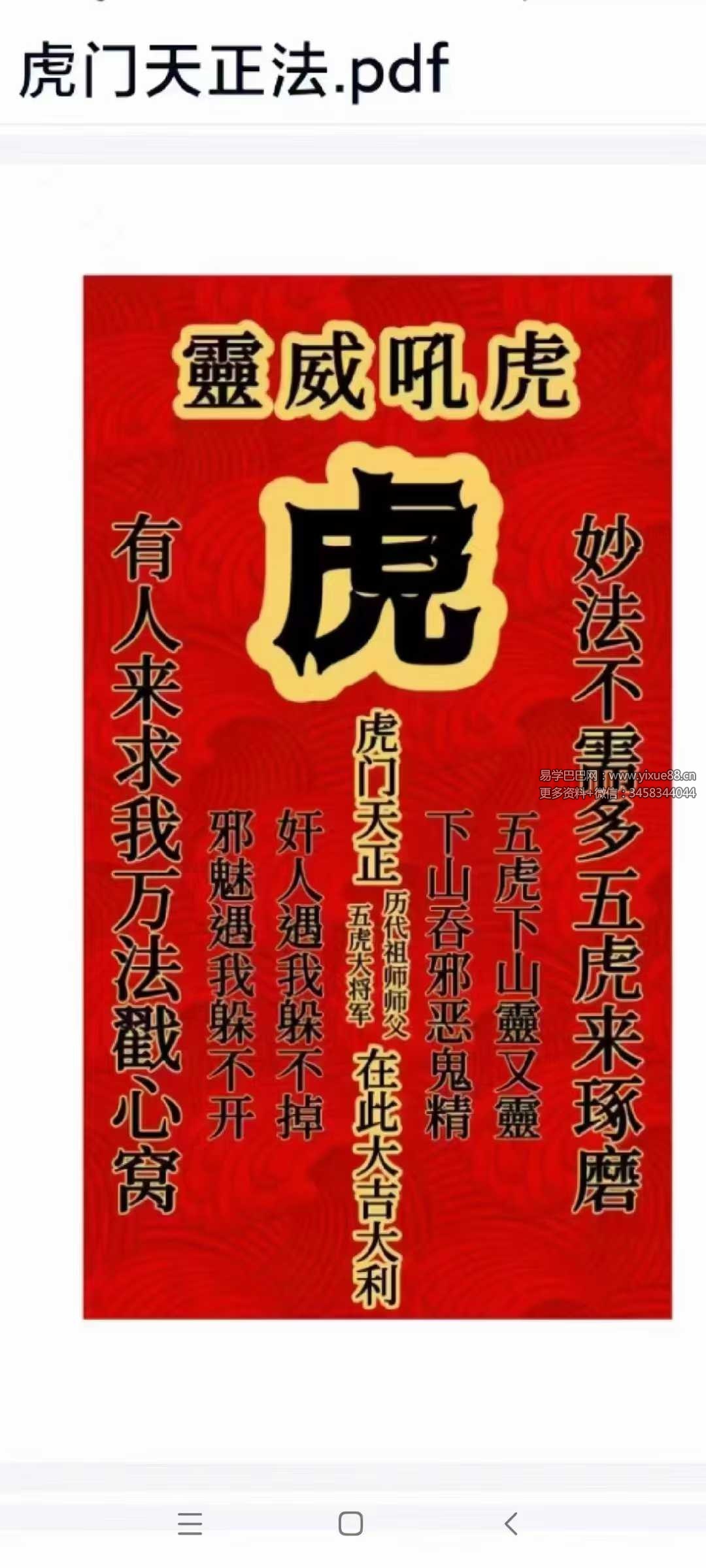 虎门天正法 第一期 文档