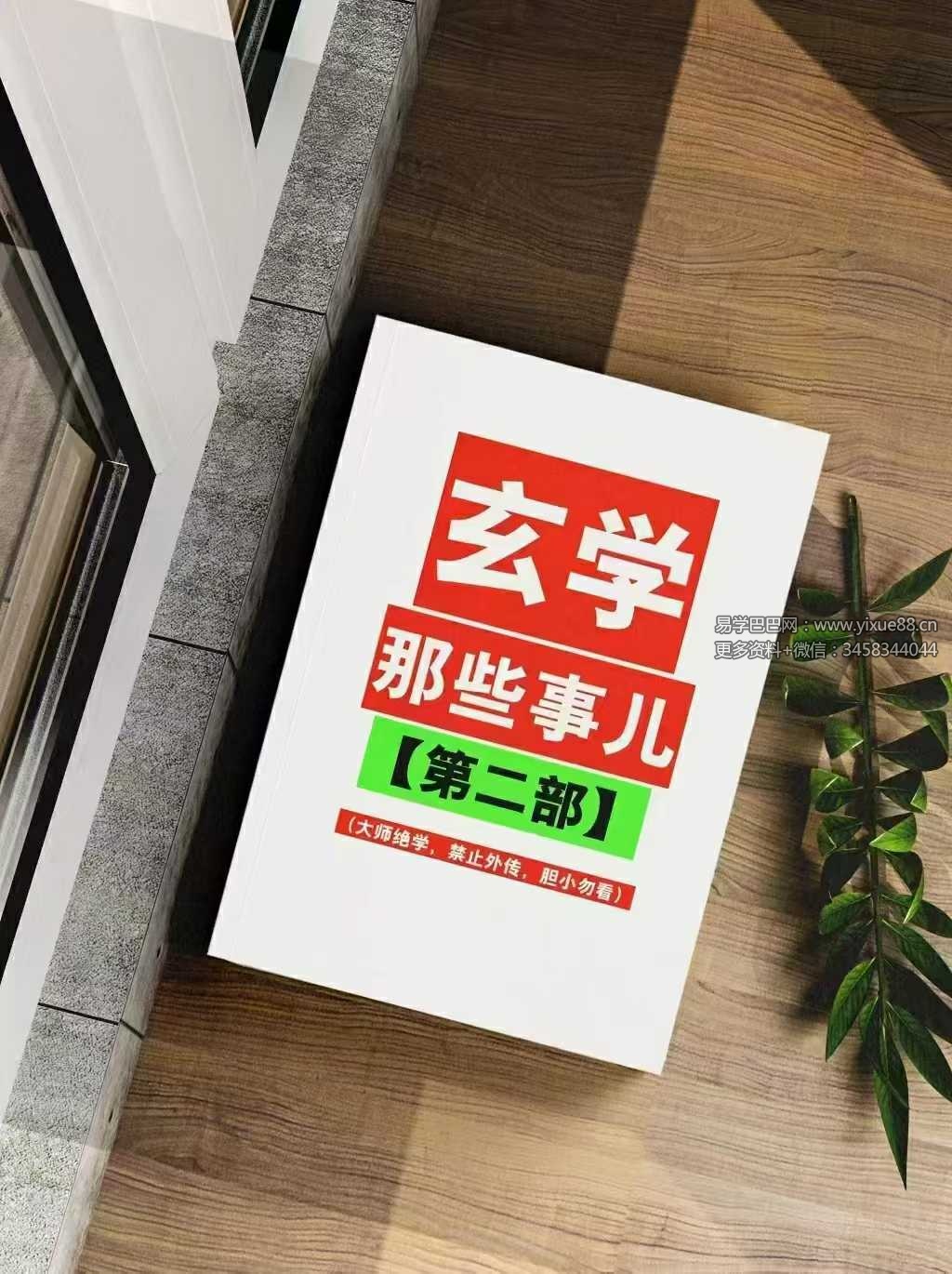 涂炜馨《玄学那些事儿》(第二部)218页