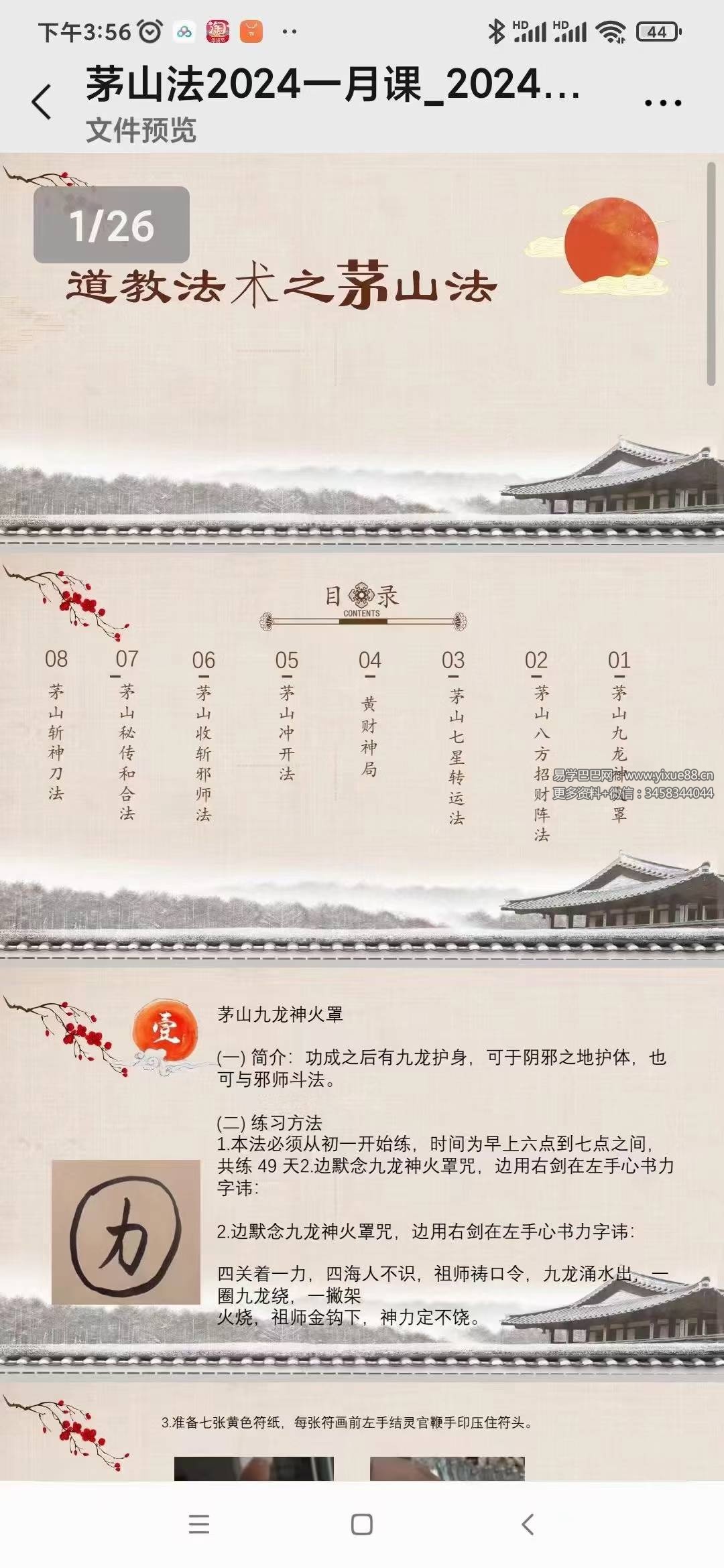 张帆 茅山精品秘法26页(2024年一月课)