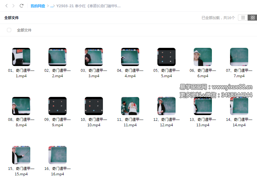 辜小红《辜道长奇门遁甲5月课程》16集