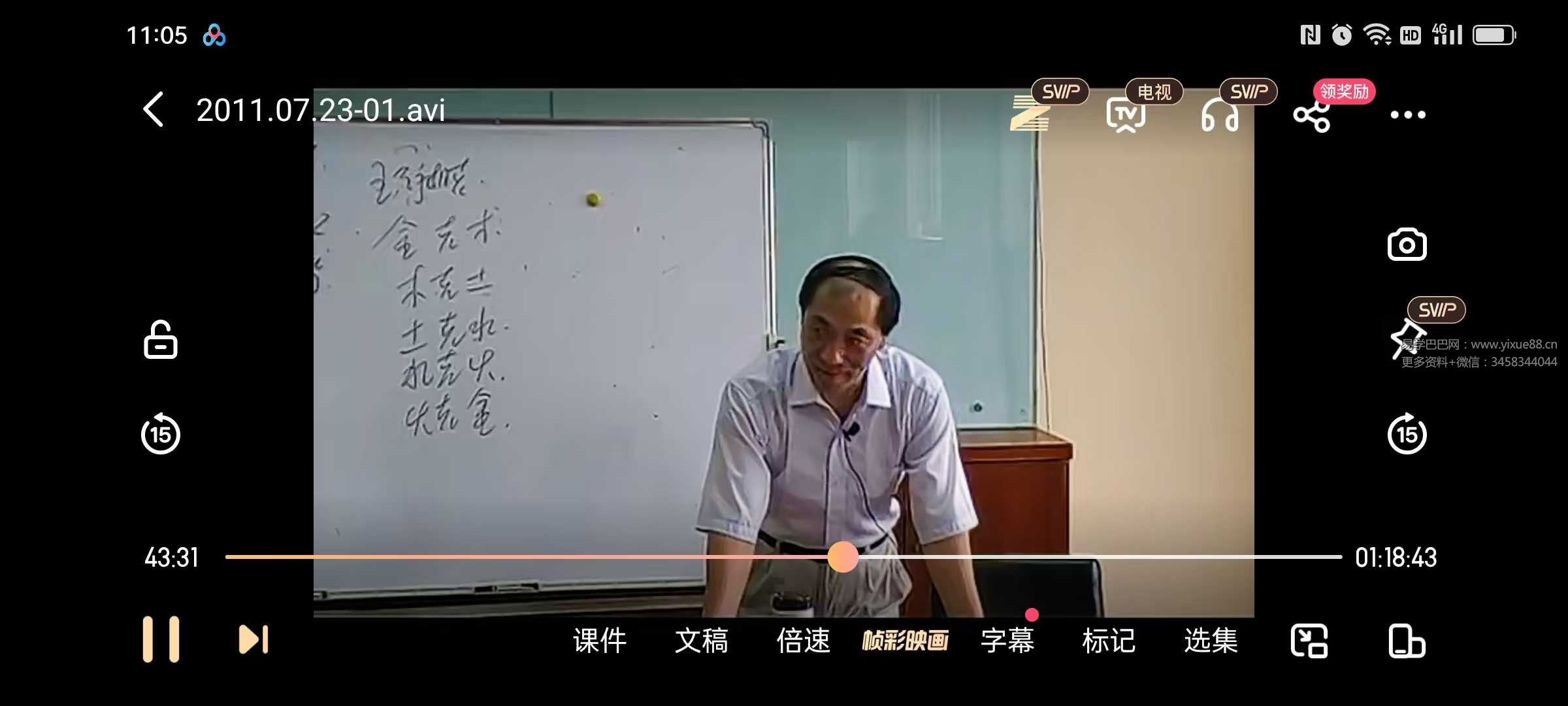 易一 奇门遁甲中医诊断学讲座47集