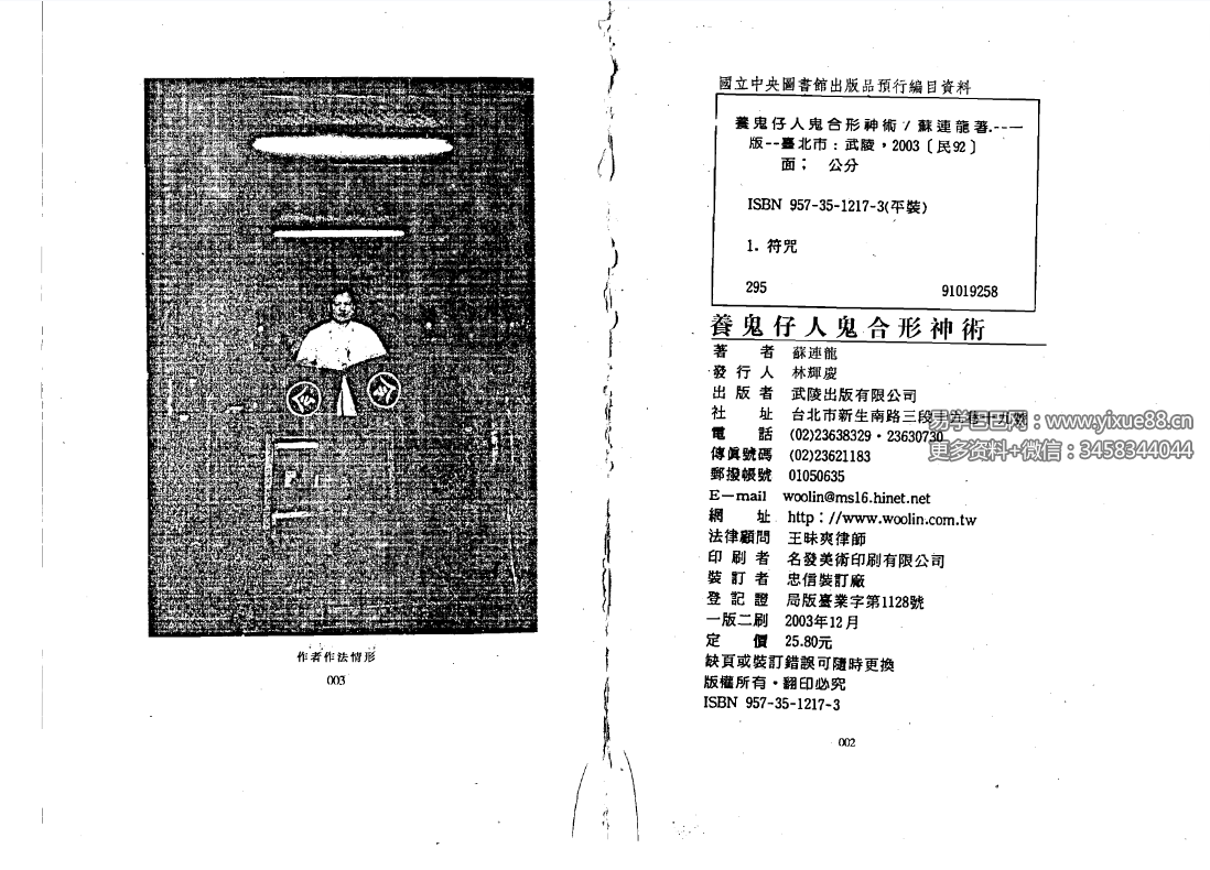 苏连龙-养鬼仔人鬼合形秘术288页